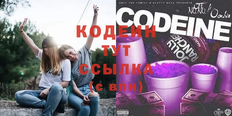 Codein напиток Lean (лин)  Воскресенск 